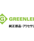 Greenlee logo with Japanese text, conduit tools brand