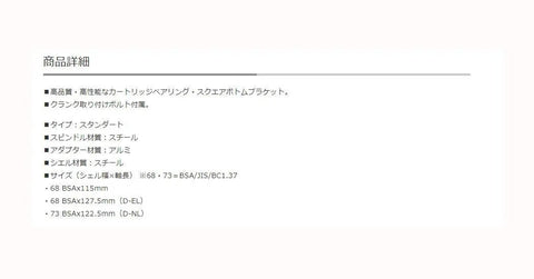 Product details for Standard Square Taper Bottom Bracket 68mm By 127.5mm For JIS Cranksets With Cartridge Bearing And Chainline Stabilizer.