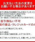 Japanese text regarding payment and shipping changes highlighted in red and white background