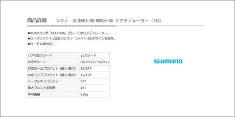 Japanese product specifications for R8000 Series Rear Derailleur with Medium Cage Gray Finish for Road Bikes Shadow Technology.