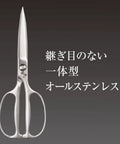 Seki Magoroku Kitchen Scissors Disassembly Forged All Stainless Steel Seamless One Piece Design Serrated Non Slip Blades Made In Japan 8.2 Inch Kitchen Shears For Meat Bones Veggies And More. Front view of stainless steel kitchen scissors.