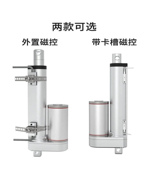 External Magnetic Switch Adjustable Travel Small Electric Linear Actuator With High Thrust, 12V/24V, side view of two models