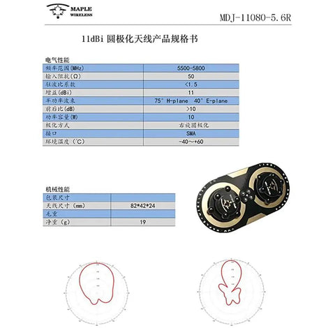 Technical specifications sheet for 11dBi Circularly Polarized Leaf Antenna For FPV Drones RPSMA To RPSMA High Gain With 360 Degree Coverage