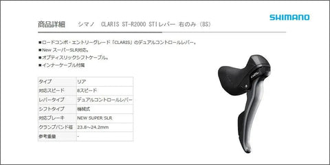 Claris ST-R2000 8Speed Right STI Lever With Brake And Shift Cable Adjustment, Optical Gear Indicator attached and visible