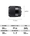 Side view of 30mm F1.4 Contemporary DC DN Lens for Sony E with specifications in Japanese, showing measurements and weight.