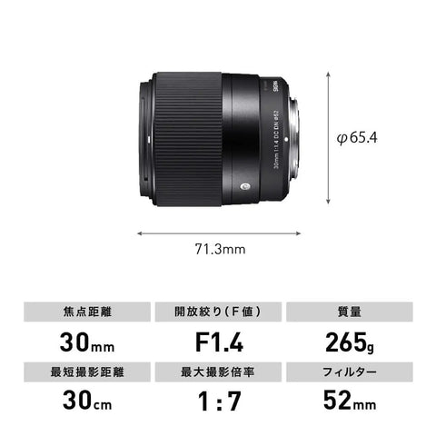 Side view of 30mm F1.4 Contemporary DC DN Lens for Sony E with specifications in Japanese, showing measurements and weight.