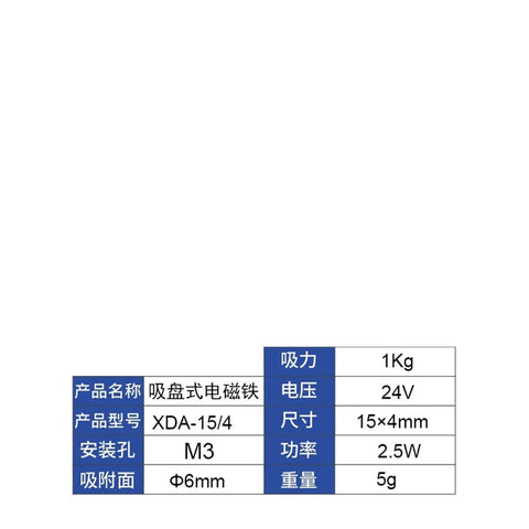 Specification table for Micro Ultra Thin Suction Cup Electromagnet XDA-15/4 With 2KG Suction Force Multi Voltage