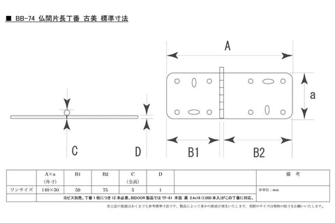 Technical diagram of Pack Of 50 Screwless Buddha Katanaga Hinges For Retractable Doors Easy No Screw Installation Perfect For Fusuma Buddha Panels Attach To Parent Board And Door Side Reference Compatibility With SF 05 Parallel German Shutter