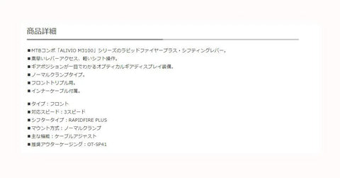 Alivio SL-M3100-L 3-Speed Front Trigger Shifter With Rapidfire Plus Tech product specifications list in Japanese text