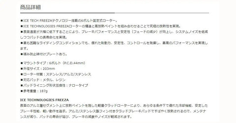 Product description text in Japanese for bicycle disc brake rotor, including specifications and features.