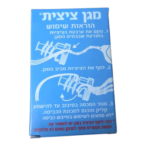 Illustration of Magen Tzitzit Laundry Protector For Tallit And Tzitzit Fringes on blue packaging with usage instructions in Hebrew