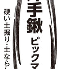 Label for One-Handed Hoe Pick Mattock for Breaking Tough Soil, Lightweight 12.7 oz with Wood Handle and S45C Blade