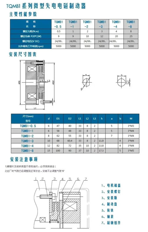 Amazon EFZRZYJ TQMB1-3 micro galvanic electromagnetic brake datasheet showing dimension diagram and specs