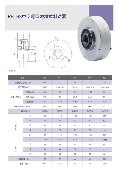 Technical diagram and specifications of Thin Hollow Shaft Magnetic Powder Brake With Tension Controller PB-B3-5 50Nm 24V Built To Last.