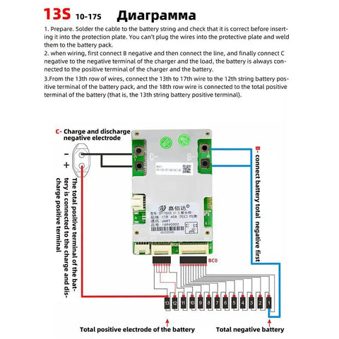 Diagram of 13S Heavy Duty 10S To 17S LifePo4 BMS Protection Board with wiring instructions for battery connection.