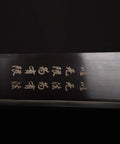 Close-up of Wing Chun Training Double Fork Knife For Sparring blade with engravings, 20.9 inch carbon steel.