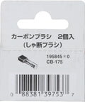 Top Shelf CB175 Carbon Brush Set For Cordless Power Tools Heavy Duty OEM Replacement Parts packaging showing Japanese text.