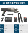 Heavy Duty Electric Hydraulic Steel Bar Cutter SC-16C Rechargeable Cordless Crimping Tool with battery and charger