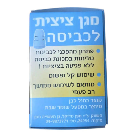 Magen Tzitzit Laundry Protector For Tallit And Tzitzit Fringes Blue Plastic Fringe Guard packaging