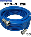 Heavy Duty Blue Air Hose With Metal Fittings On Both Ends 0.7 Inch Inner Diameter 30 Meter Length Compatible With Rock Machines Oriental Breaker Compressor Airman Tools Perfect For Construction Pros Work Like A Champ Every Single Day coiled with metal fittings