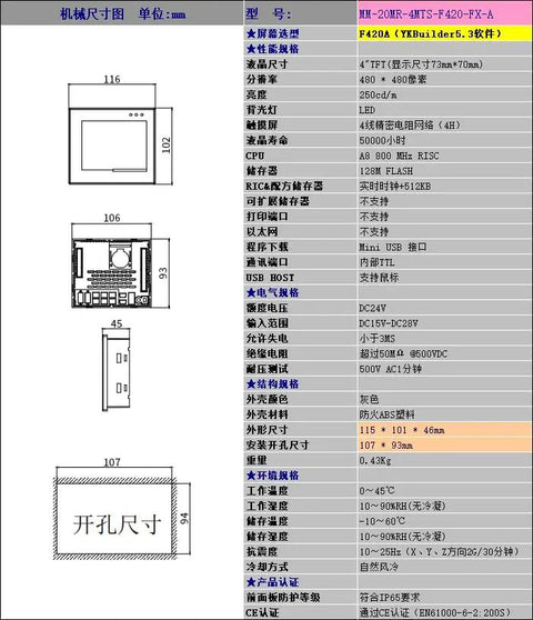 Diagram and specification sheet for All In One 4 Inch Plc Hmi With 12 Input And 8 Relay Output Built In 2Ad And 2Da and 2 NTC10K sensors