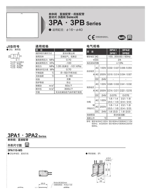 Specifications sheet for Direct Acting Three-Way Valve For Fluid Control, 3PA series, industrial workhorse B119-00-3 compatible.