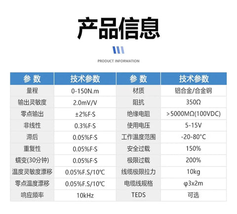 Product information sheet for High Precision Flange Torque Sensor For Static Torque Measurement