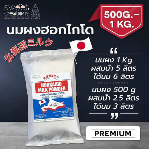 Hokkaido Milk Powder package labeled in Thai with Japanese flag, 500g-1kg size, for baking, coffee, smoothies, premium quality.