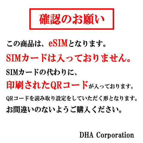 Warning message in Japanese about Japan eSIM 180 Day Data Only Plan With 15GB High Speed 4G LTE Plus Unlimited Data At Reduced Speed.