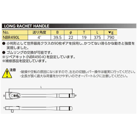 Diagram showing Nepros NBR490L One Half Inch Long Ratchet Handle dimensions, deep reach, high torque specs, tool details in Japanese.