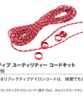 Reflective Camping Cord Kit With 15m Of 3mm Cord Four CamRing Tensioners Knot Free Tensioning Night Visible Strands