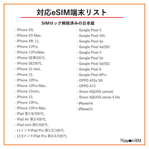 Device compatibility list for Japan eSIM 180 Day Data Only Plan With 15GB High Speed 4G LTE Plus Unlimited Data At Reduced Speed