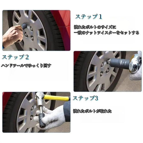 Step-by-step use of Half Inch Drive Impact Bolt Nut Extractor Set 5 Piece Locking Wheel Lug Nut Remover Kit 17mm 19mm 21mm 22mm