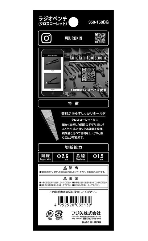 Radio Pliers with cross knurling shaft black gold finish packaging showing specifications in Japanese.