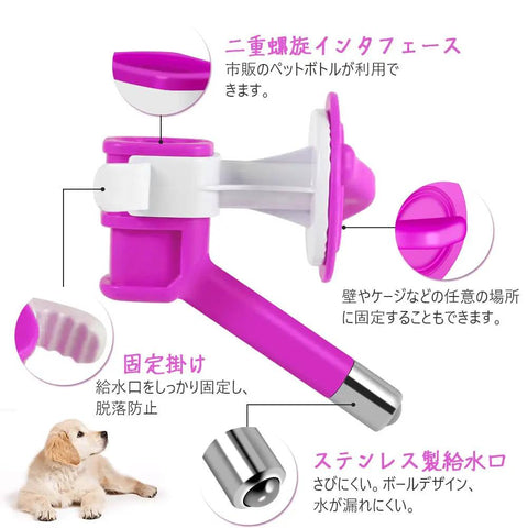 Hassle Free Dog Water Nozzle Featuring Rock Solid Stainless Steel Valve for Auto Feeders and Cage Bottles, pink design with drip-free sipper head.
