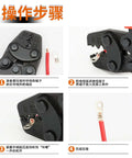 Ratchet Crimping Pliers For 0.3-5.5mm Insulated And Bare Terminals with step-by-step instructional diagram in Chinese.