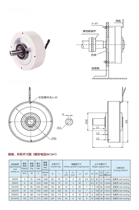 Diagram and specs of Magnetic Powder Brake And Clutch With Hollow Shaft For Tension Control 24V High Temperature Resistance