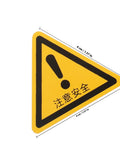 Single sticker from 24 Pack Yellow PVC Factory Warning Stickers Safety Decals For Equipment And Machinery Easy To Stick Not Easy To Fall.