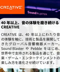 CREATIVE logo with Japanese text describing global audio innovation with Sound Blaster and USB Powered Desk Speaker System.