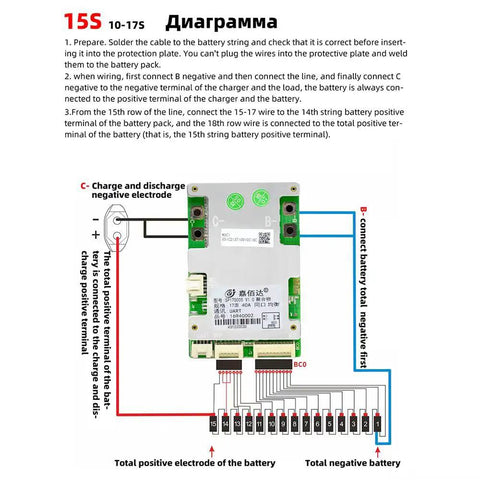 Heavy Duty 10S To 17S LifePo4 BMS Protection Board With Built In Bluetooth instructional diagram for battery wiring and connections.