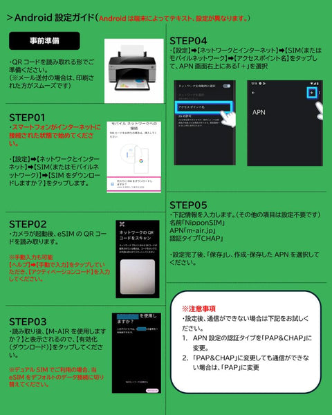 Japan eSIM 180 Day Data Only Plan setup guide showing step-by-step Android installation with images and instructions.