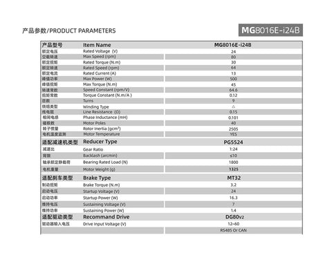 MG8016E-i24B servo reduction motor with brake product parameters sheet; 24V, 80 rpm, 30 N·m torque.
