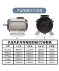 Industrial Electric Fan Motor 1.1KW 380V Three Phase YSF90-4 dimensions chart and specifications for HVAC systems.