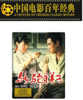 Legit Must Have Classic Chinese Cinema Drama Film Named Rickshaw Boy Delivering Straight Fire Storytelling About Street Smart Dreamers Hustling Through Historic Old Beijing With Standard Ntsc Video cover featuring two characters.