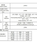 Direct Current Energy Meter Display For Electric Vehicles technical specifications table with insulation resistance, environment data, and power information.