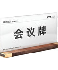 Clear Acrylic Desk Name Plate Holder With Wood Base Double Sided Sign Display For Tables 7.87 By 3.54 Inches 200 By 90 Mm Heavy Duty Office Sign Stand For Meetings And Front Desks with a wood base and clear acrylic display showing Chinese characters.
