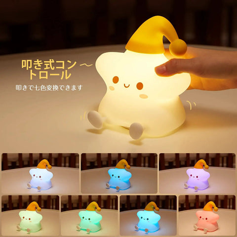Cute Stars Night Light For Baby Nursery, Color Changing Silicone Star Lamp with yellow hat, shown in 7 different colors.