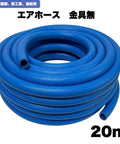 Blue Flexible PVC Resin Hose Tubing, 19 mm 0.75 Inch ID, 1 MPa Max Pressure, Industrial Fluid Transfer and Pneumatic Applications, 20m coil