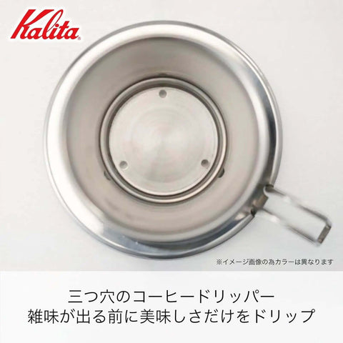 Top view of Kalita coffee dripper with three holes, silver finish, designed for precise pour-over brewing.