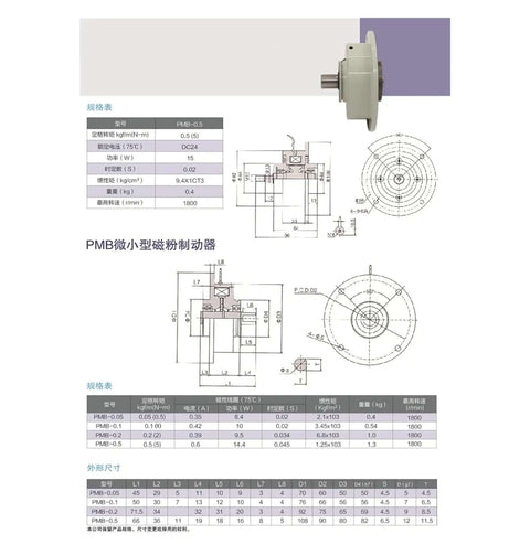 Reverse Micro Magnetic Powder Clutch With Single Axis Brake System For Precision Motion Control technical specifications diagram